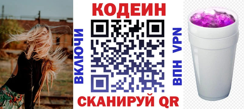 Кодеиновый сироп Lean напиток Lean (лин)  Шиханы 
